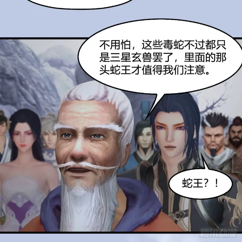 第355话：万蛇林 第56页