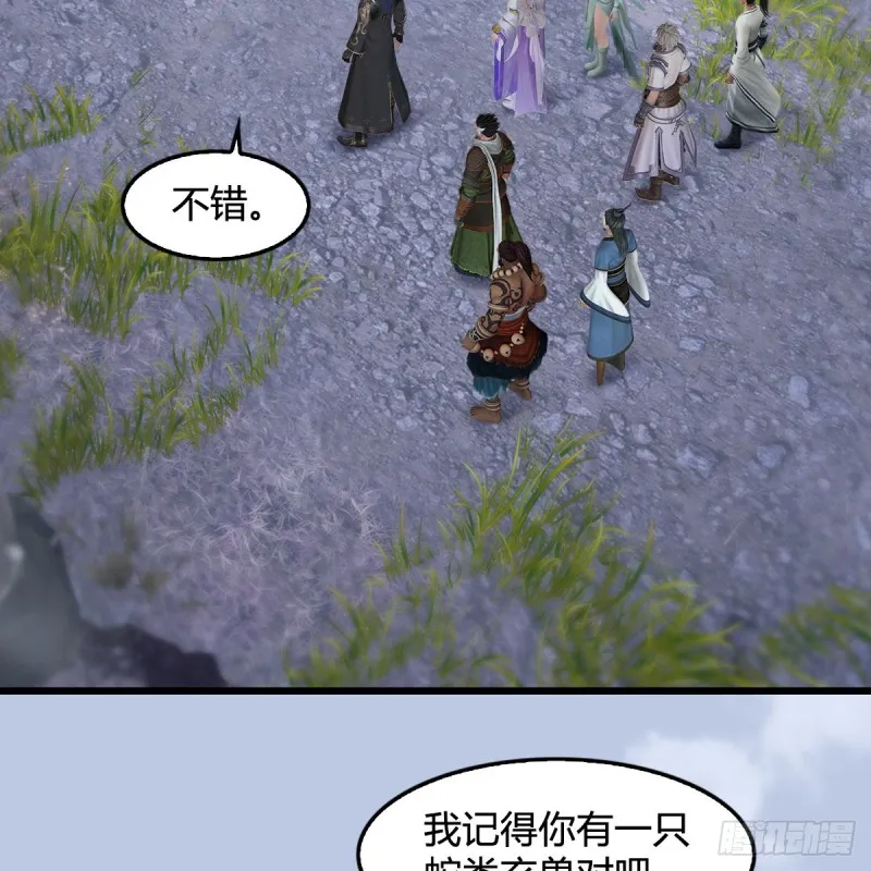 第356话：玉蛇王 第3页