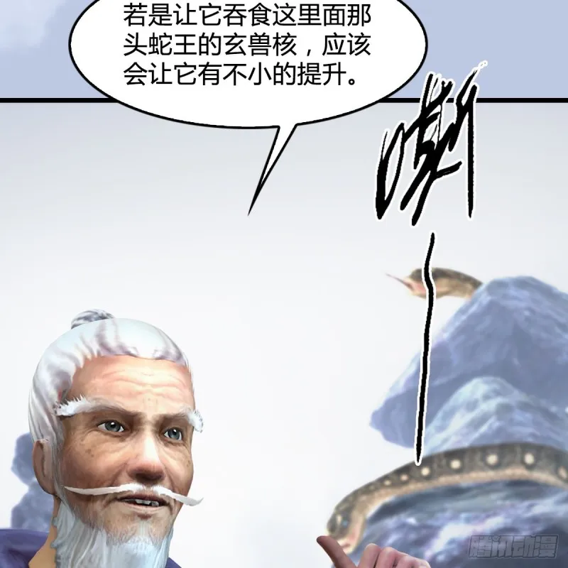 第356话：玉蛇王 第6页