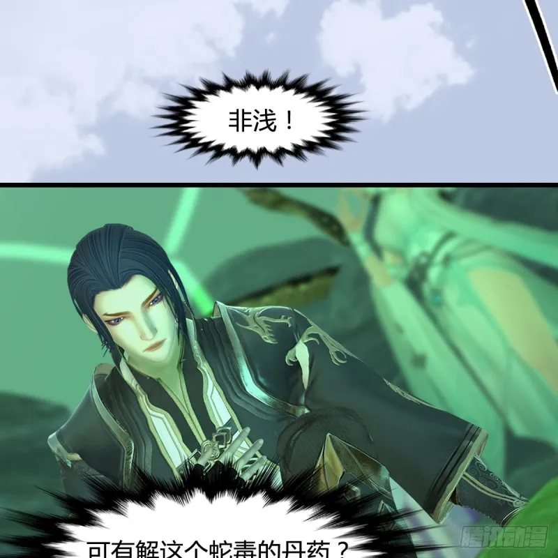第356话：玉蛇王 第21页