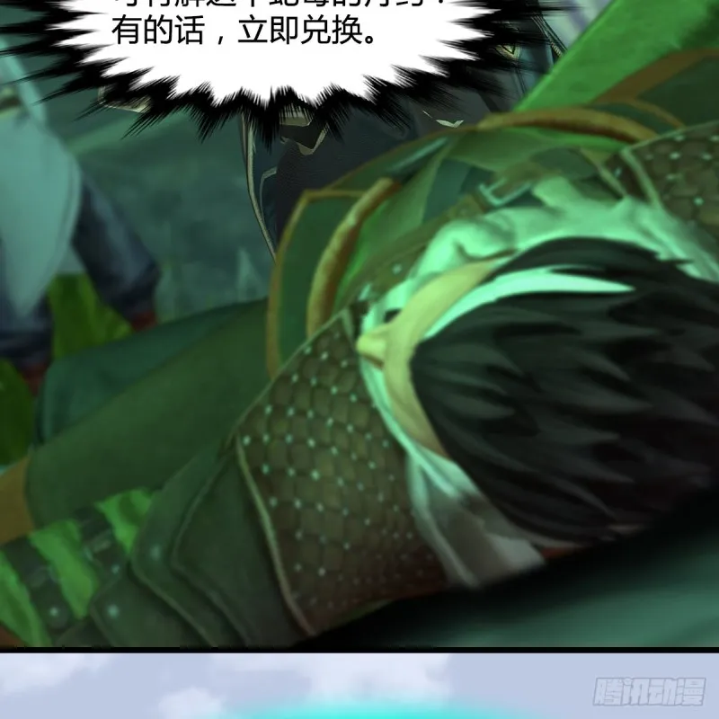 第356话：玉蛇王 第22页