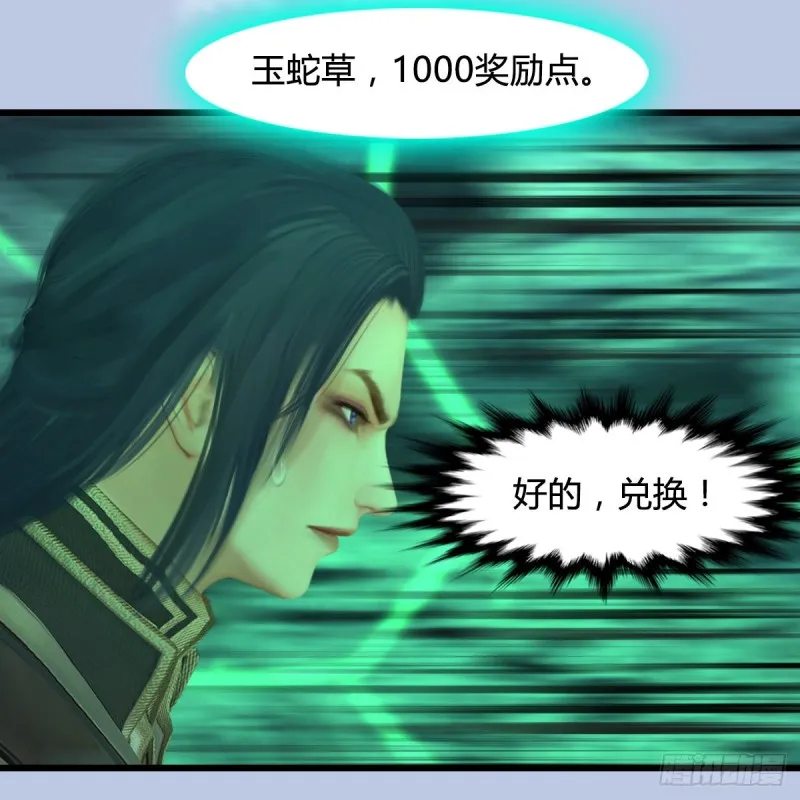 第356话：玉蛇王 第23页