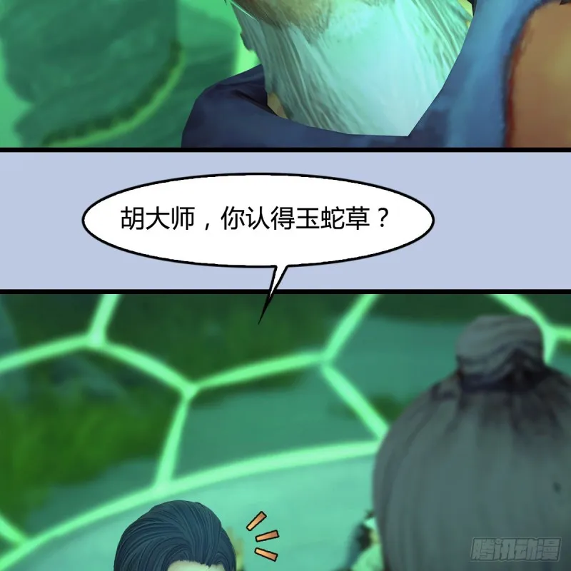 第356话：玉蛇王 第26页