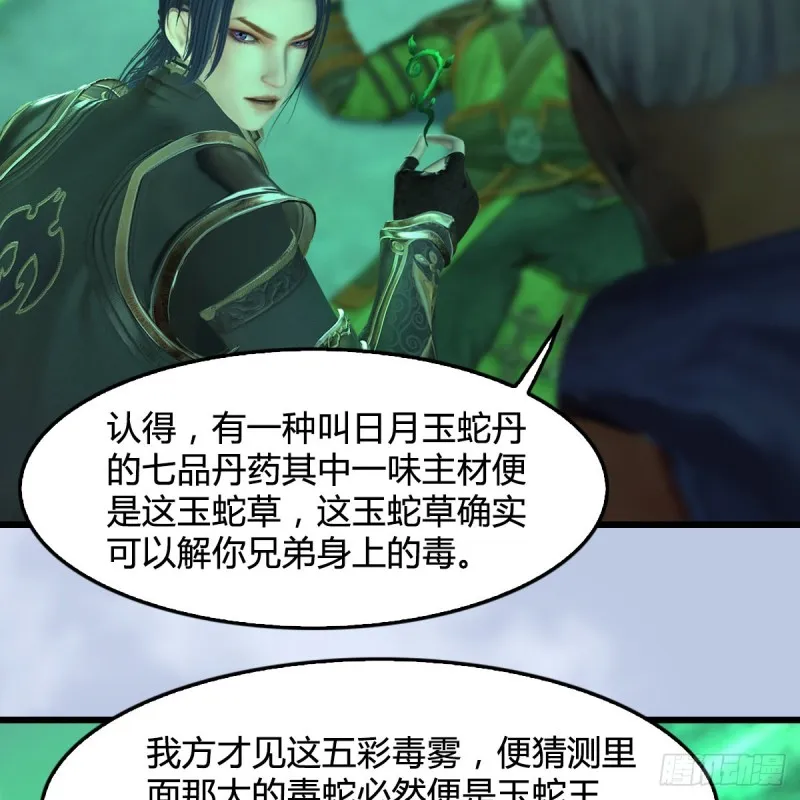 第356话：玉蛇王 第27页