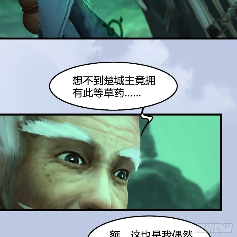 第356话：玉蛇王 第29页