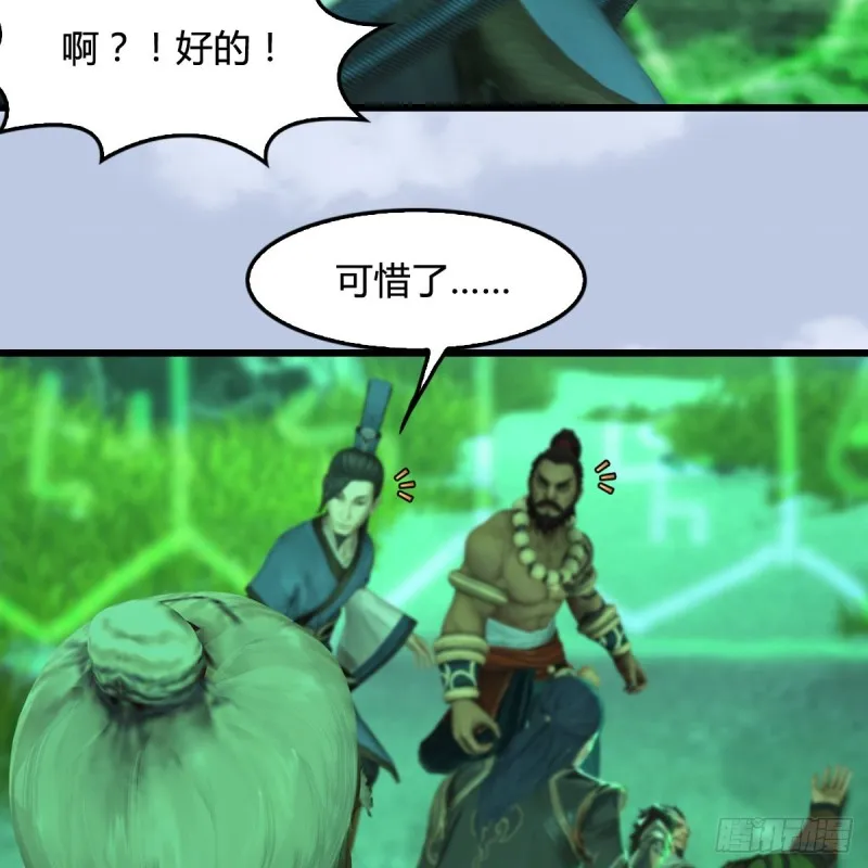 第356话：玉蛇王 第32页