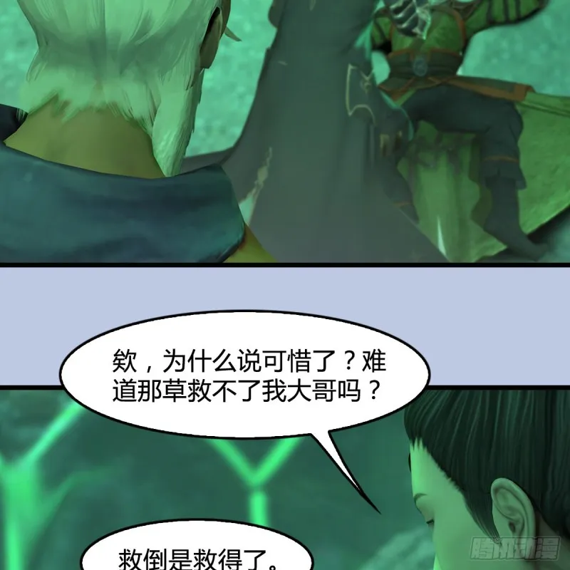 第356话：玉蛇王 第33页