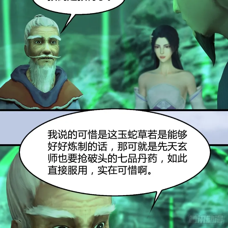 第356话：玉蛇王 第34页