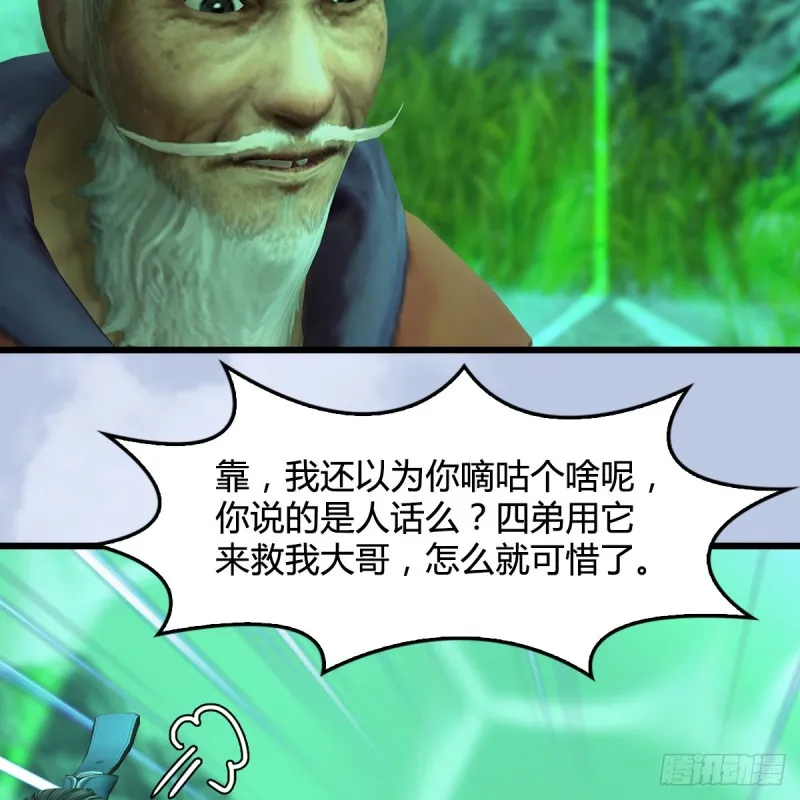 第356话：玉蛇王 第35页