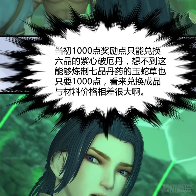 第356话：玉蛇王 第38页