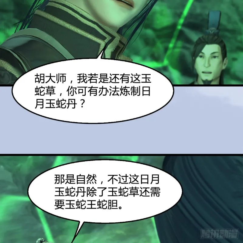 第356话：玉蛇王 第39页