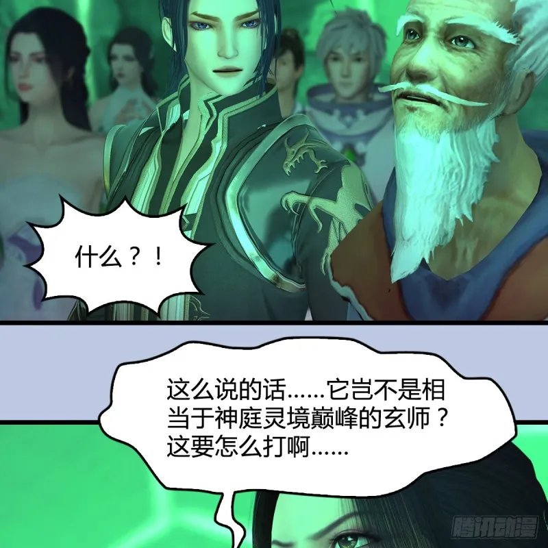 第356话：玉蛇王 第46页