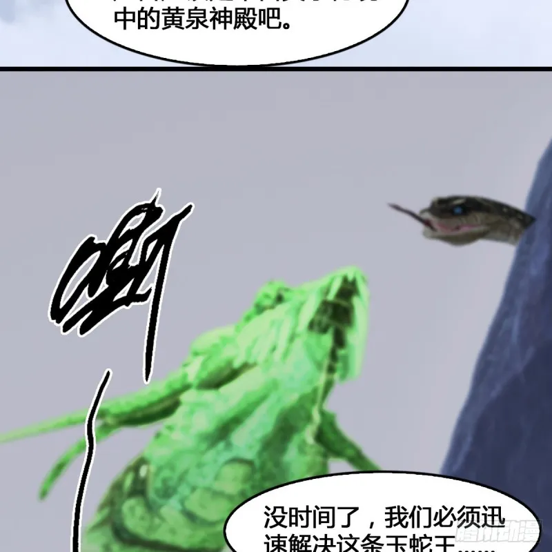 第356话：玉蛇王 第55页