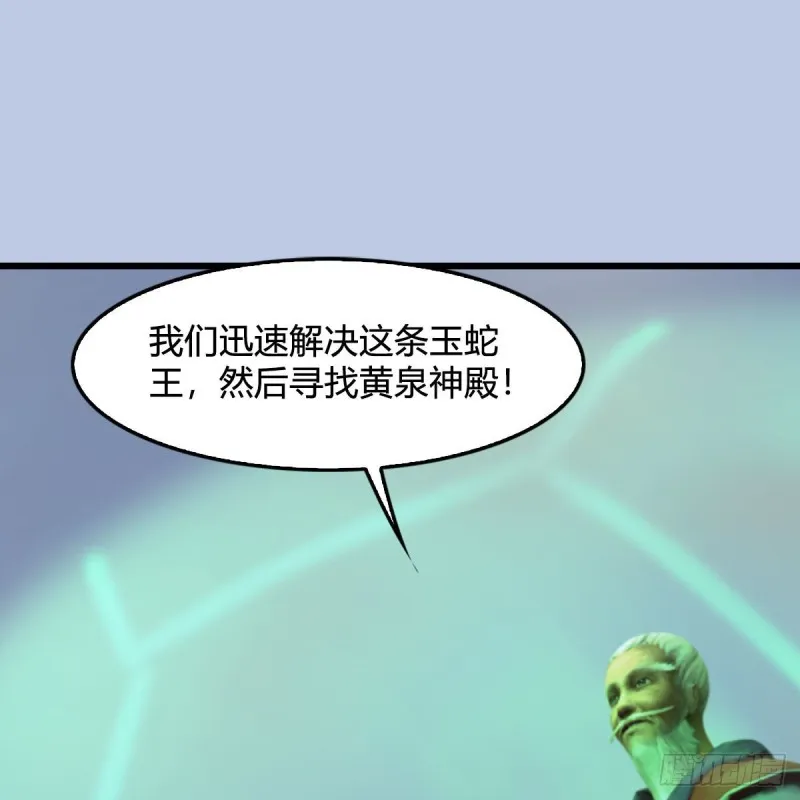 第357话：战蛇王（上） 第2页