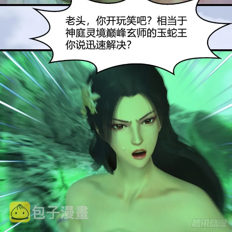 第357话：战蛇王（上） 第4页