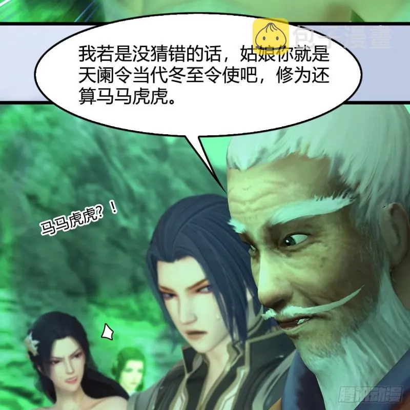 第357话：战蛇王（上） 第5页