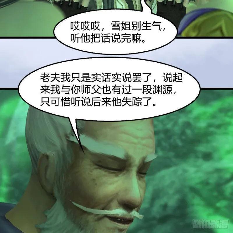 第357话：战蛇王（上） 第7页