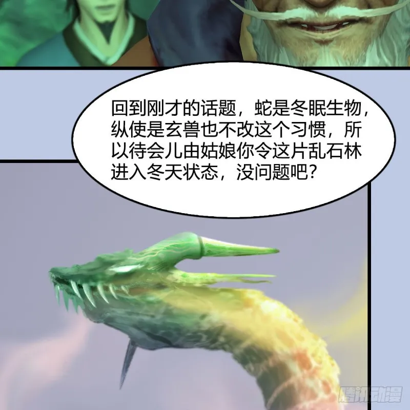 第357话：战蛇王（上） 第10页