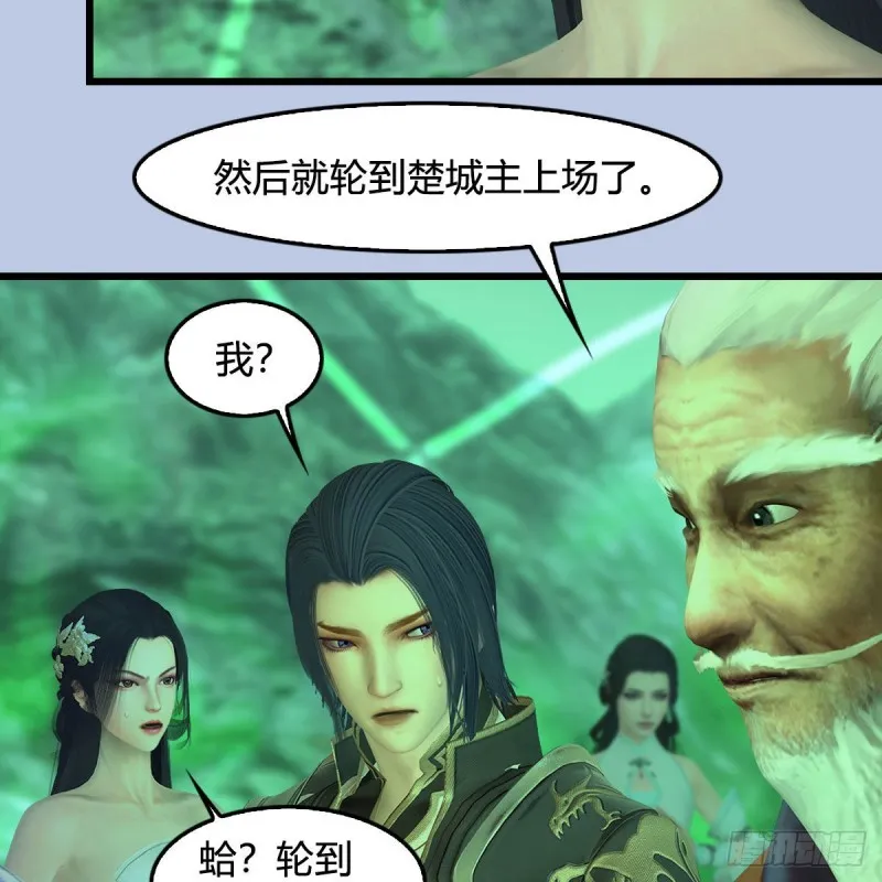 第357话：战蛇王（上） 第12页