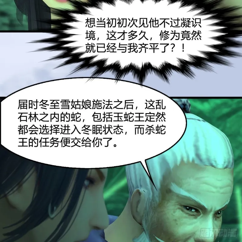 第357话：战蛇王（上） 第15页