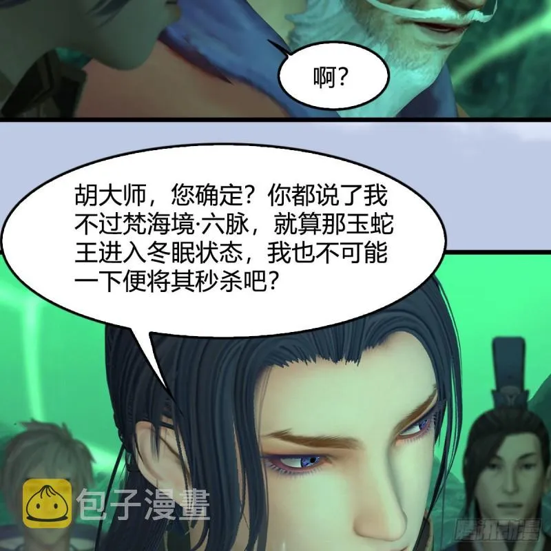 第357话：战蛇王（上） 第16页