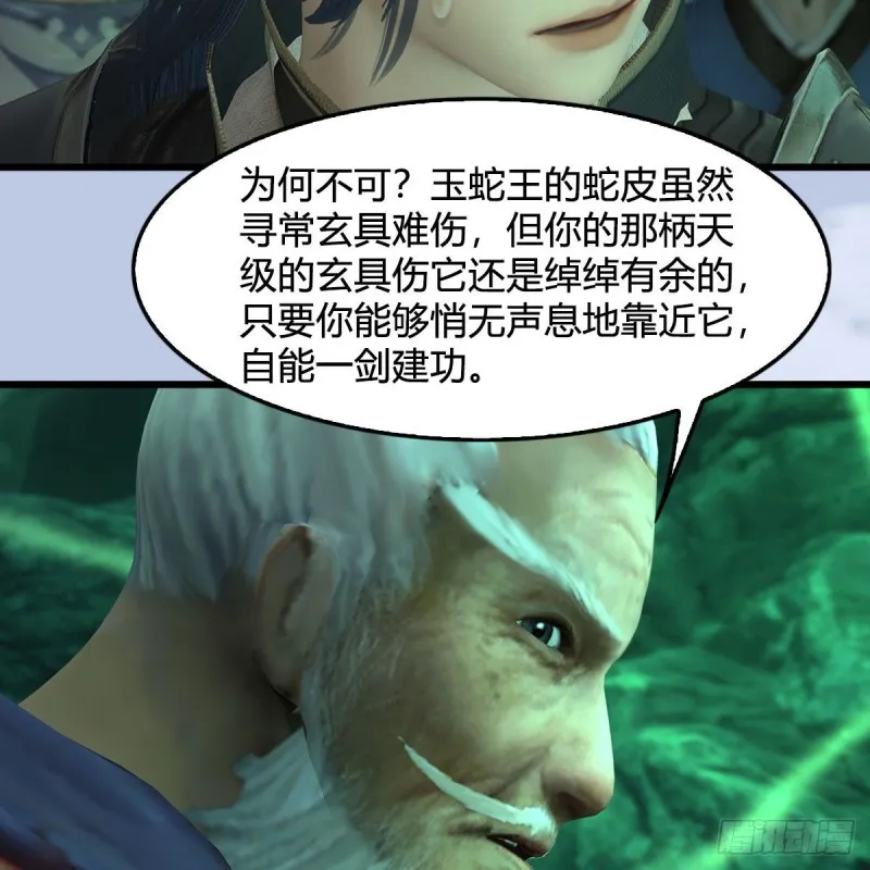 第357话：战蛇王（上） 第17页