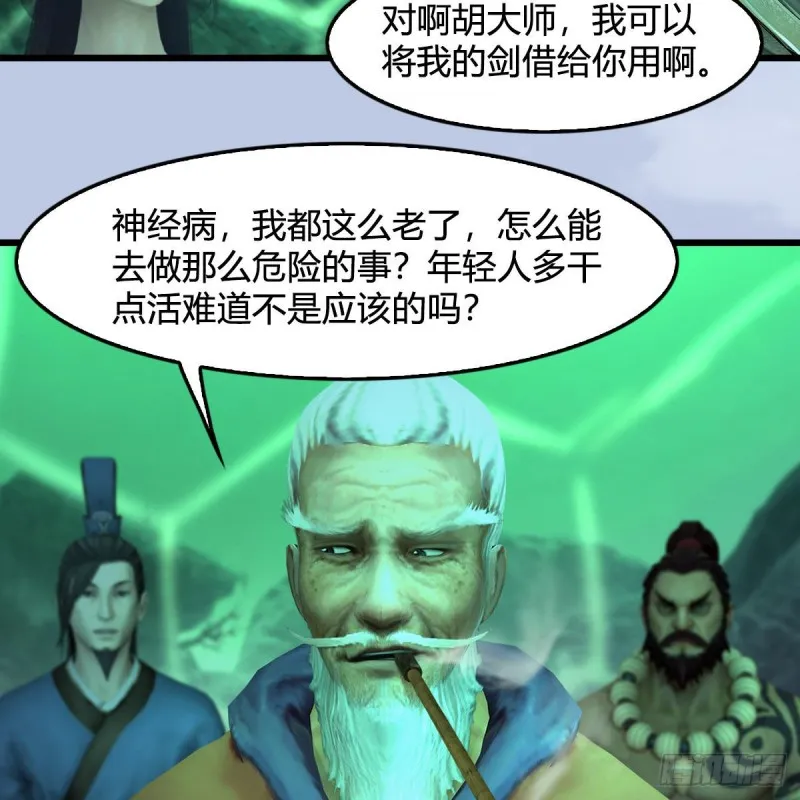 第357话：战蛇王（上） 第23页