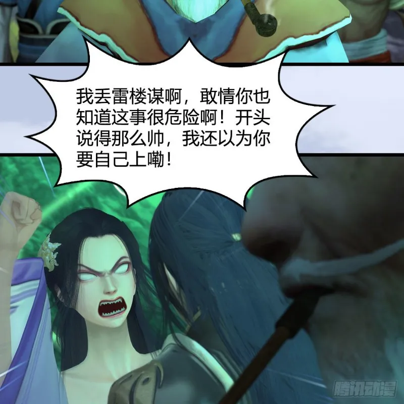 第357话：战蛇王（上） 第24页