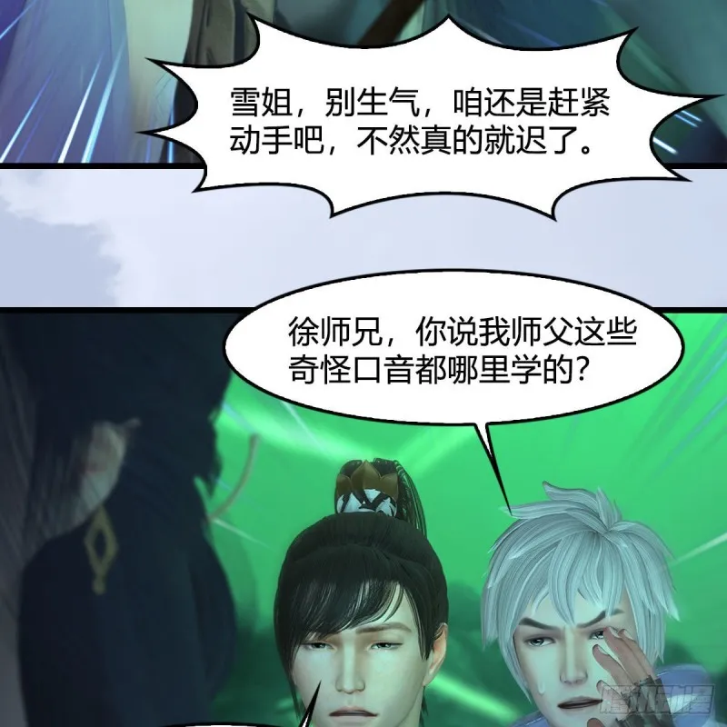 第357话：战蛇王（上） 第25页