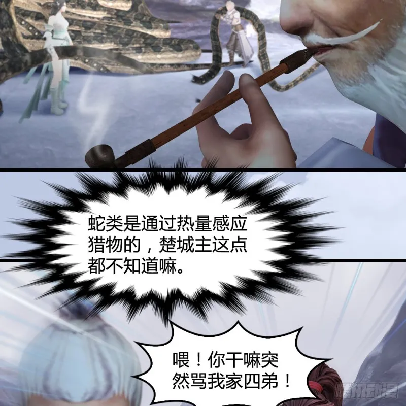 第358话：战蛇王（下） 第58页