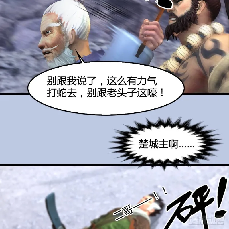 第358话：战蛇王（下） 第60页