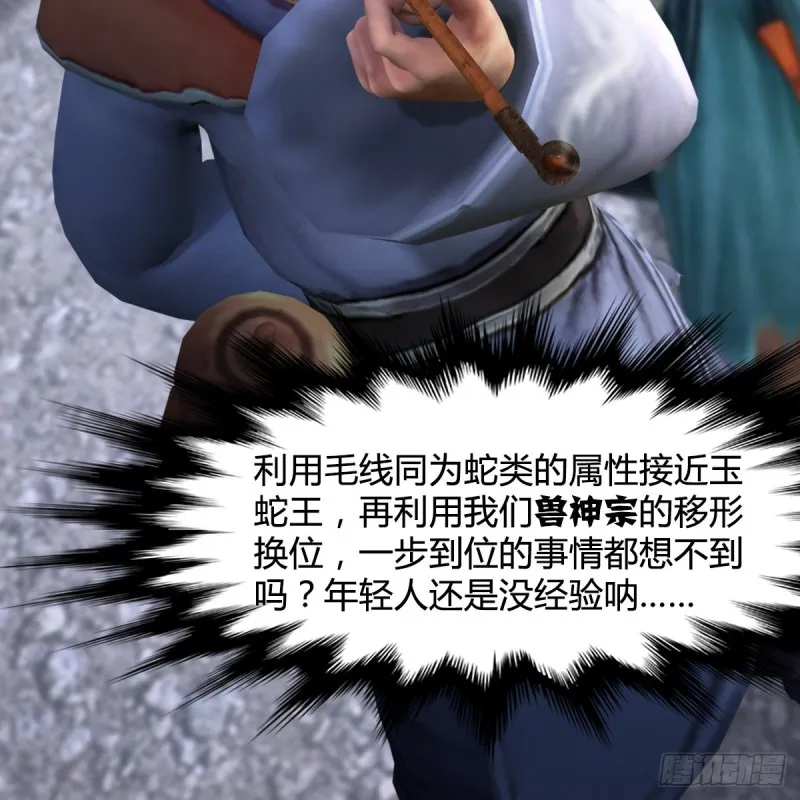 第358话：战蛇王（下） 第62页