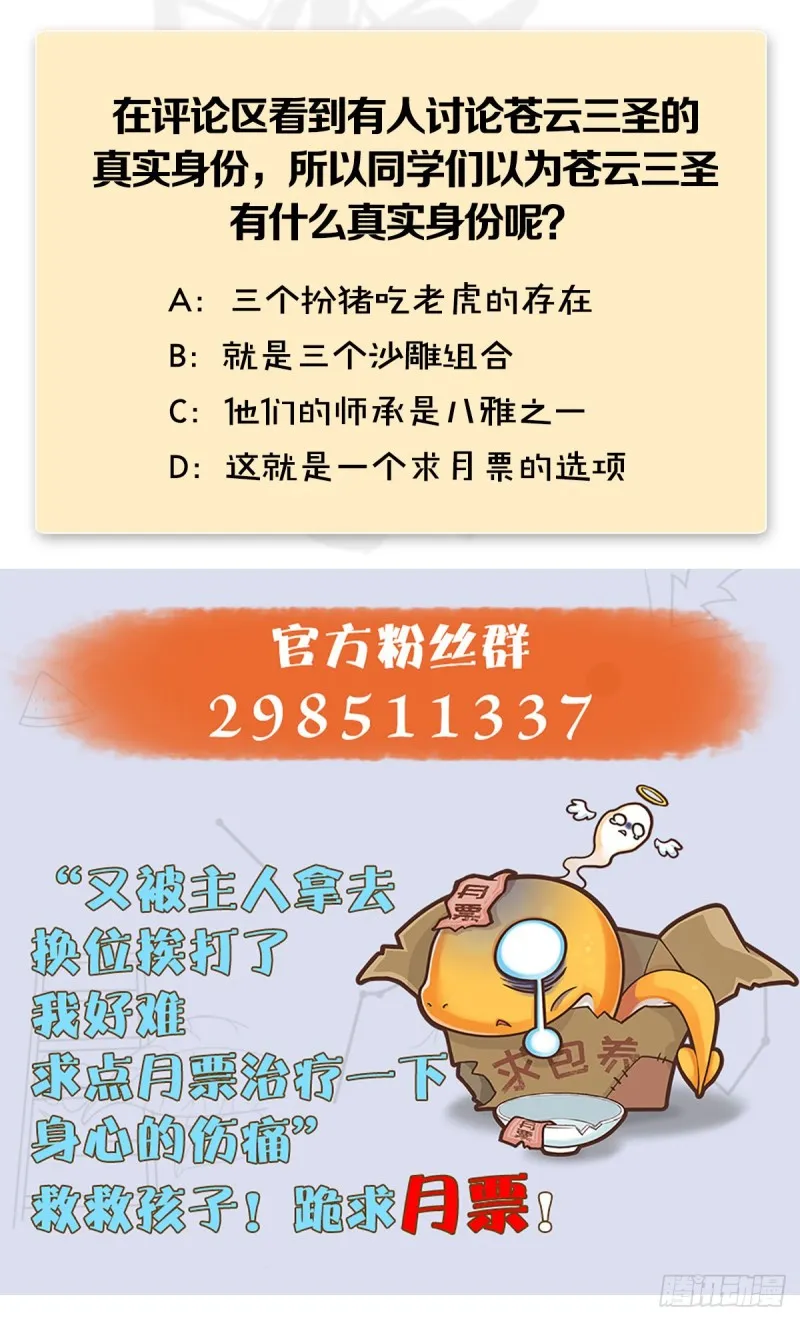 第358话：战蛇王（下） 第64页