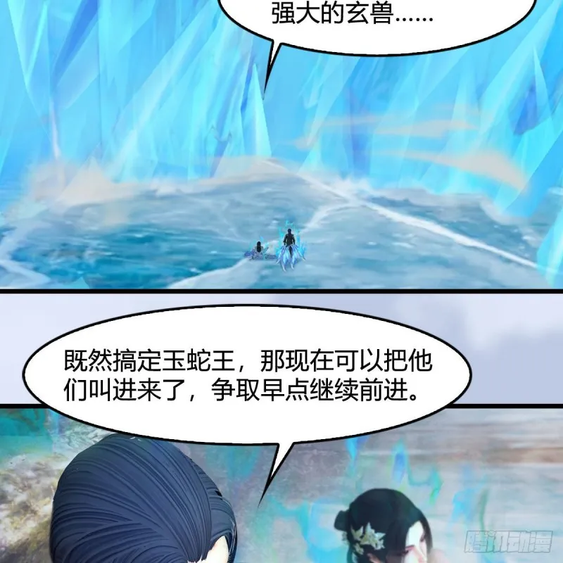 第359话：冬至雪遇险？ 第69页
