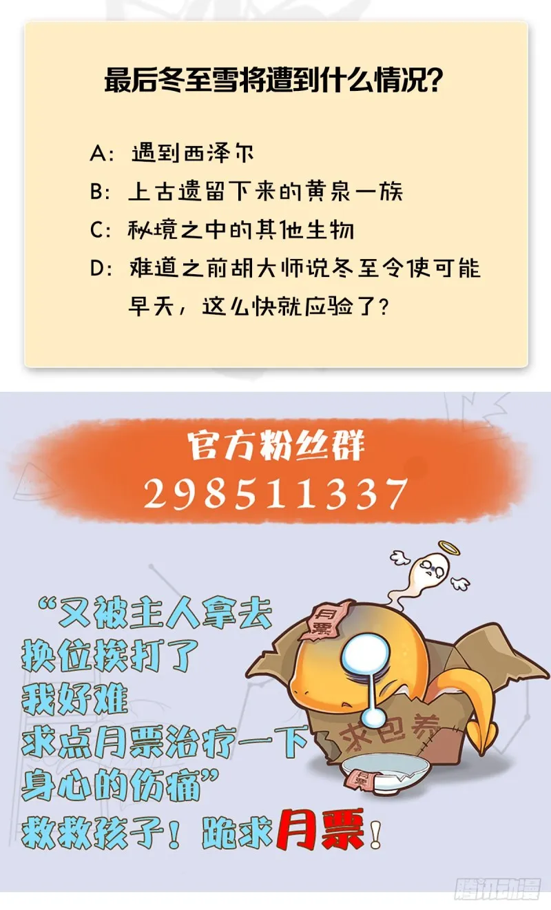 第359话：冬至雪遇险？ 第74页
