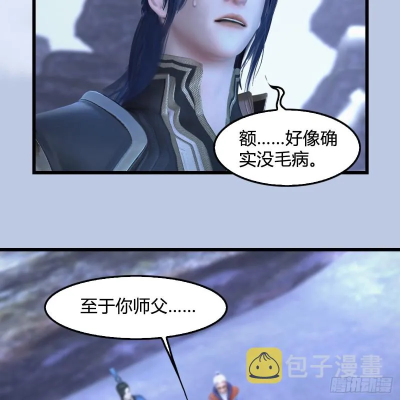 第360话：冬至雪失踪了 第8页