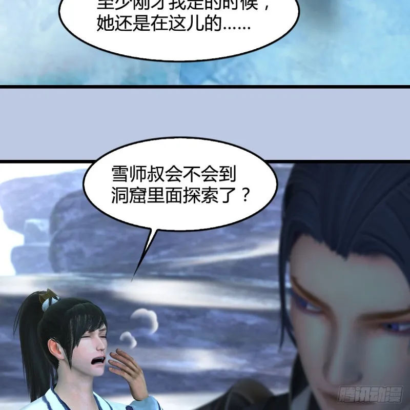 第360话：冬至雪失踪了 第10页