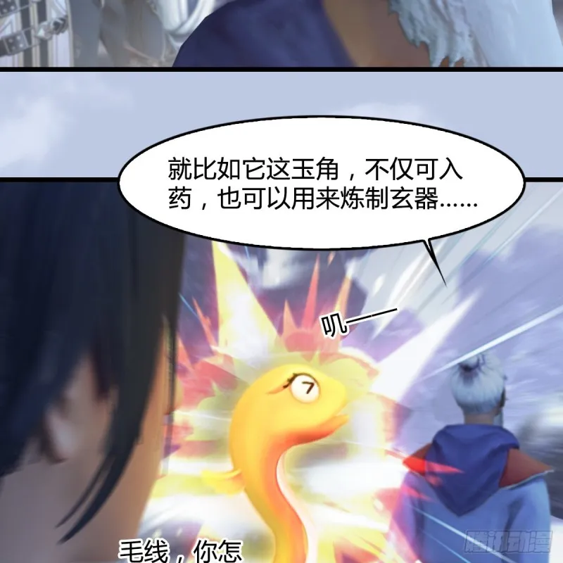 第360话：冬至雪失踪了 第20页