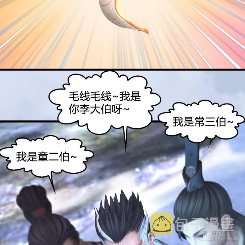 第360话：冬至雪失踪了 第38页