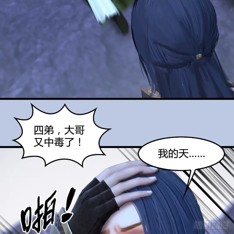 第360话：冬至雪失踪了 第47页