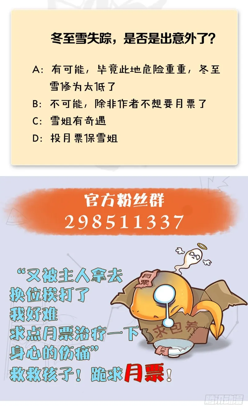 第360话：冬至雪失踪了 第58页