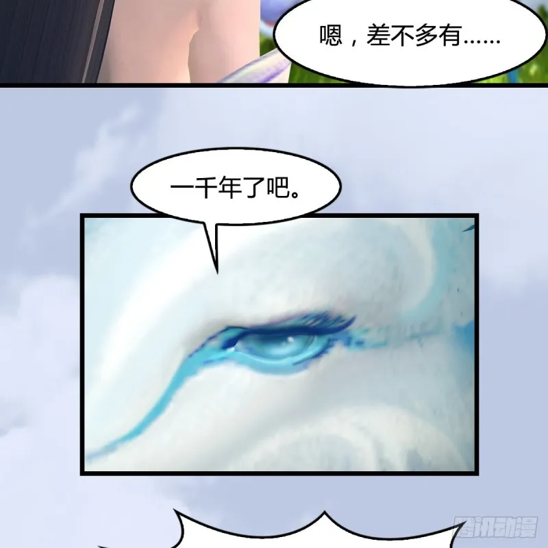 第362话：神秘玄兽 第12页