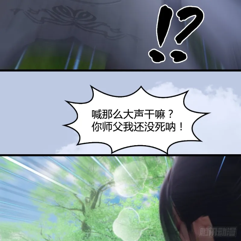 第362话：神秘玄兽 第24页