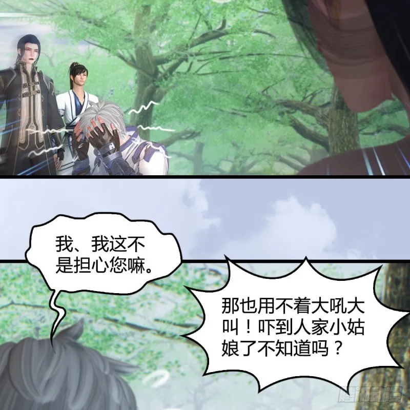第362话：神秘玄兽 第25页