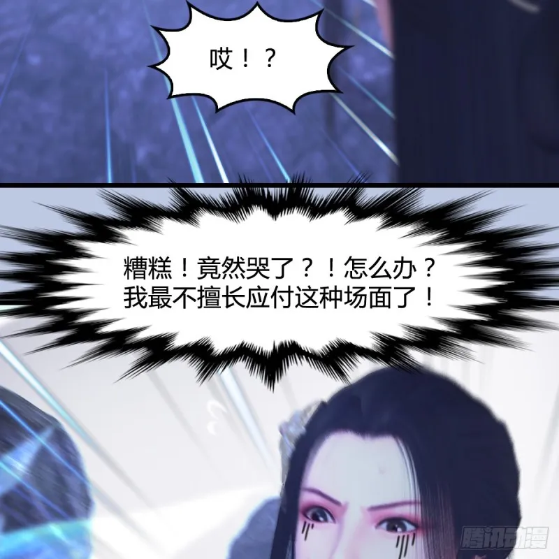第362话：神秘玄兽 第37页