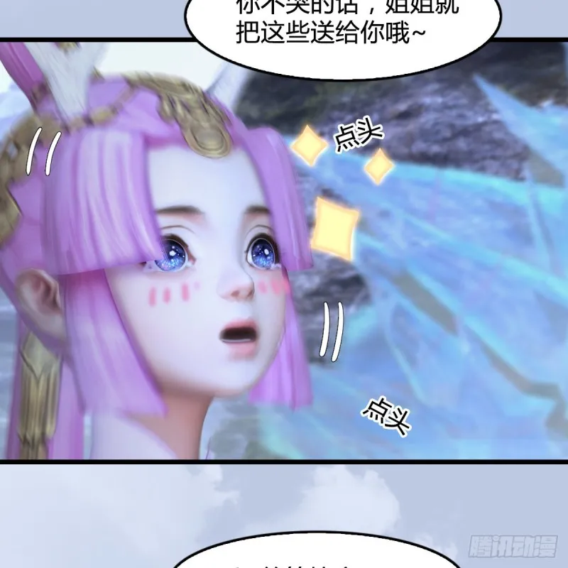第362话：神秘玄兽 第44页