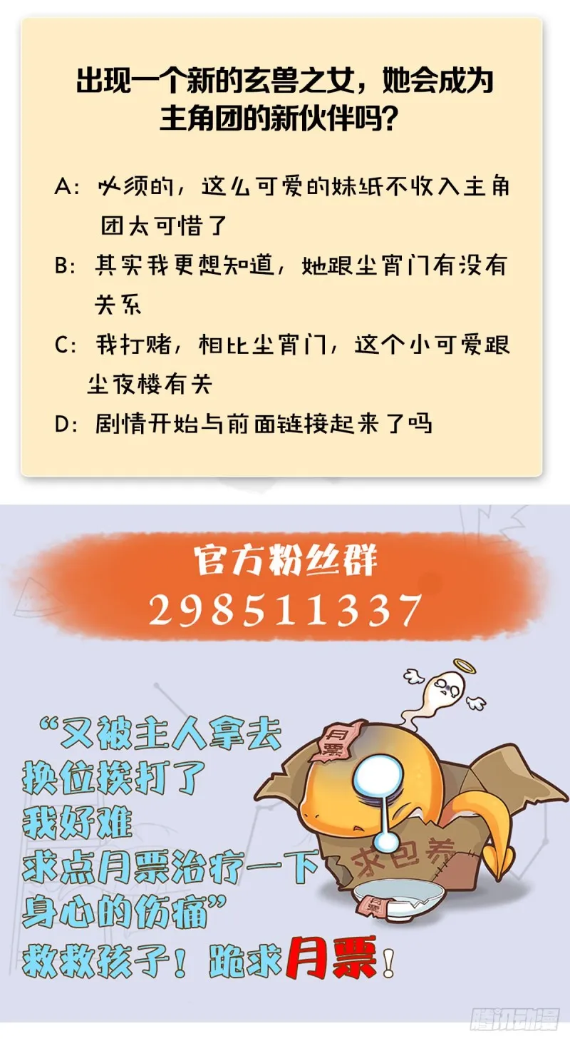 第362话：神秘玄兽 第54页