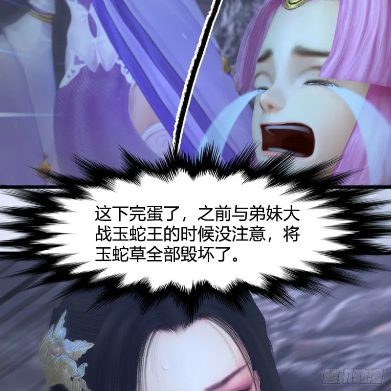 第363话：四不相 第8页