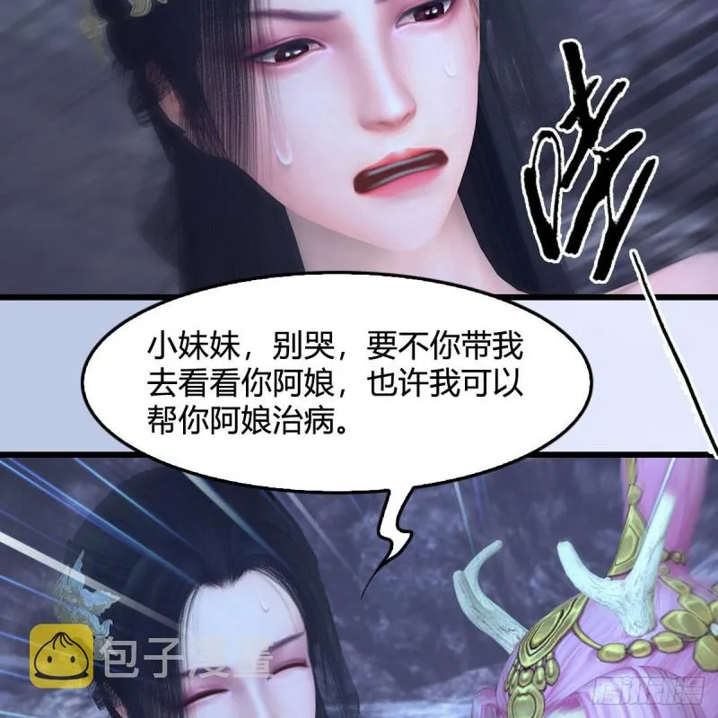 第363话：四不相 第9页