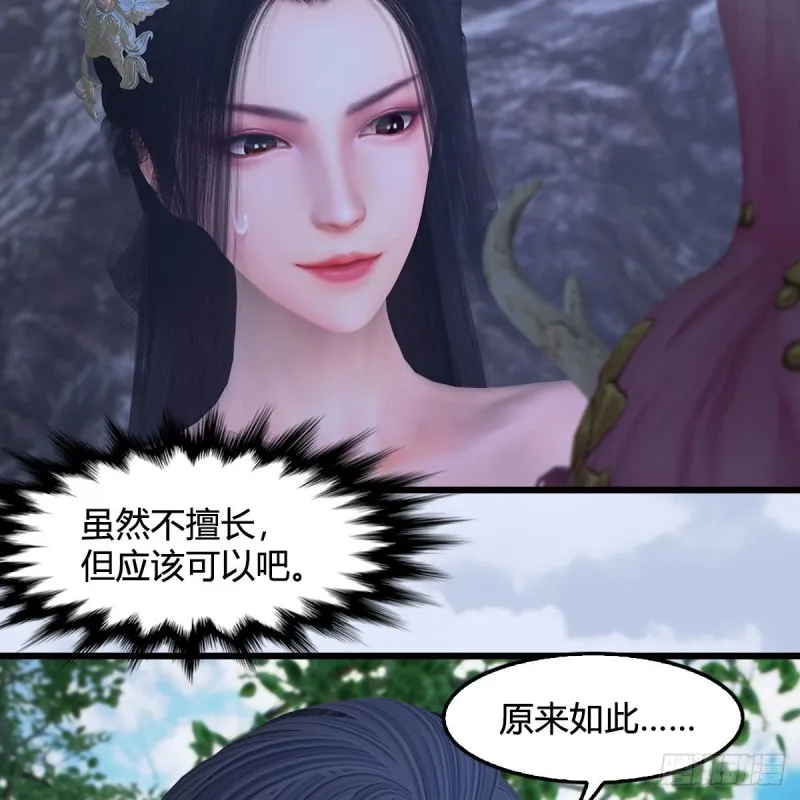 第363话：四不相 第12页